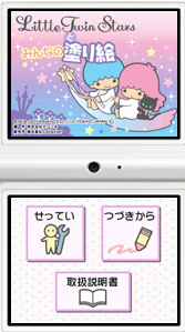 Little Twin Stars to Minna no Nurie - Sanrio Wiki