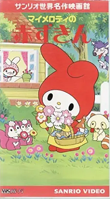 My Melody no Akazukin (animation) - Sanrio Wiki