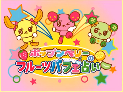 Pop'n Berry no Fruits Parfait Uranai - Sanrio Wiki