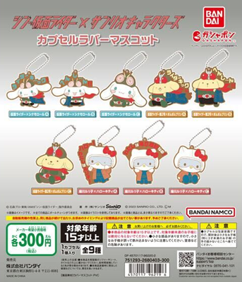 Shin Kamen Rider x Sanrio Characters Capsule Rubber Mascots
