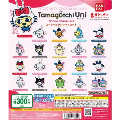 Tamagotchi Uni x Sanrio Characters: Special Rubber Mascots