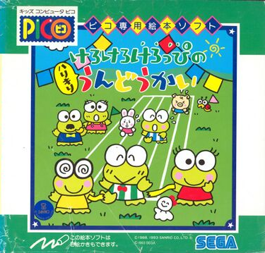 Kerokerokeroppi no Harikiri Undoukai - Sanrio Wiki