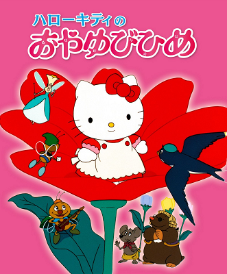 Hello Kitty no Oyayubi-hime - Sanrio Wiki