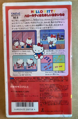 Hello Kitty no Tanoshii Okaimono (Terebikko) - Sanrio Wiki