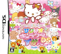 Hello Kitty no Oshare Party: Sanrio Character Zukan DS - Sanrio Wiki