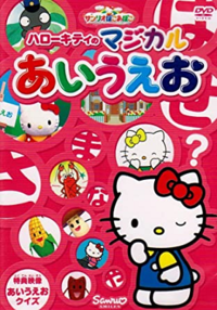 Hello Kitty no Magical Aiueo - Sanrio Wiki